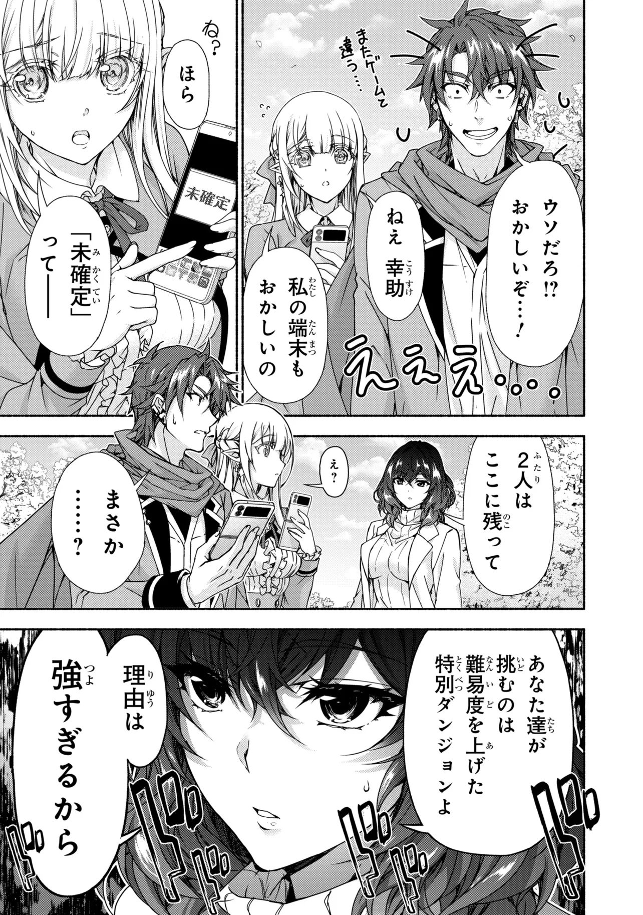 Magical Explorer: Eroge no Yuujin Chara ni Tensei Shita kedo, Game Chishiki Tsukatte Jiyuu ni Ikiru Chapter 15.1 9ページ