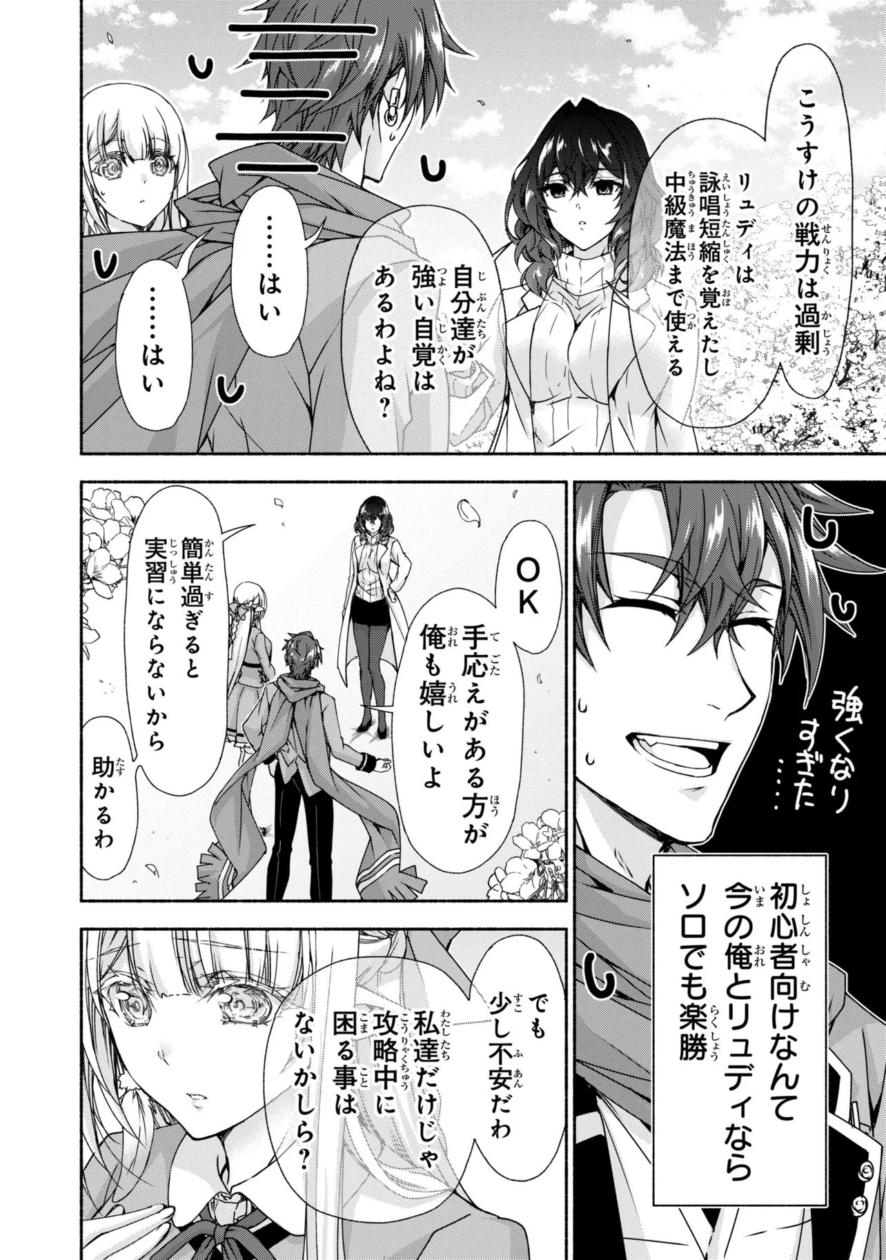 Magical Explorer: Eroge no Yuujin Chara ni Tensei Shita kedo, Game Chishiki Tsukatte Jiyuu ni Ikiru Chapter 15.1 10ページ