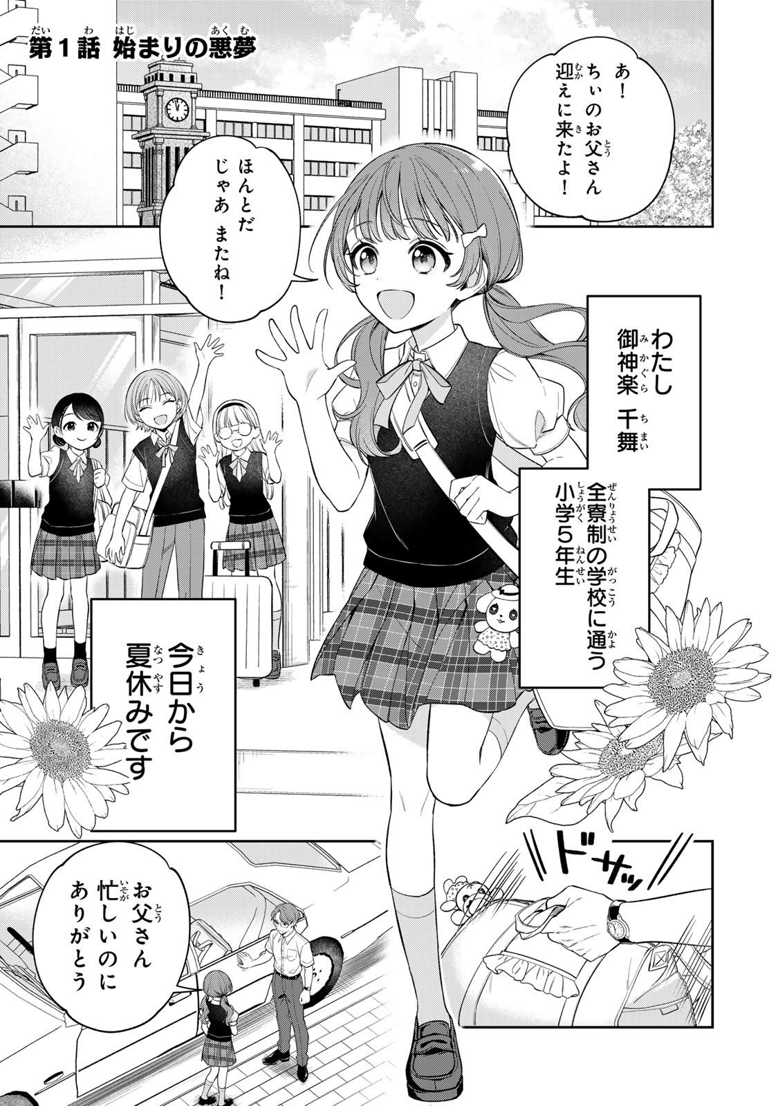Noroi Atsume Chapter 1 1ページ