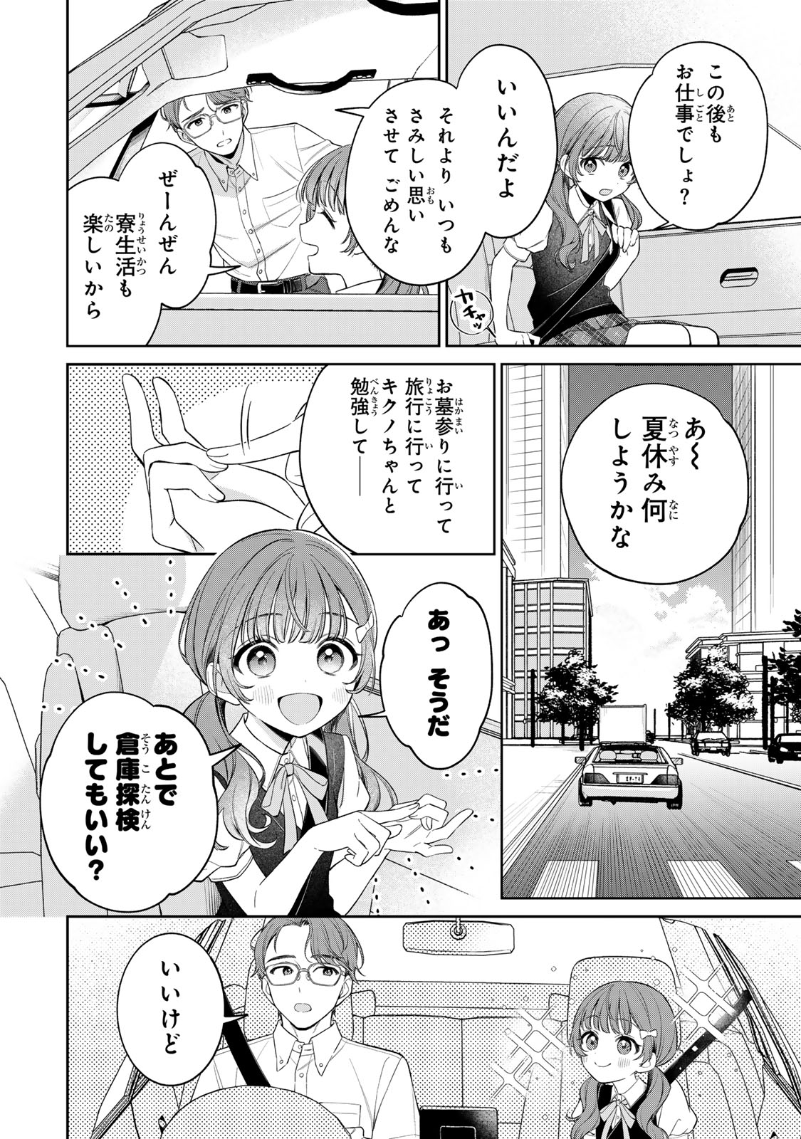 Noroi Atsume Chapter 1 2ページ