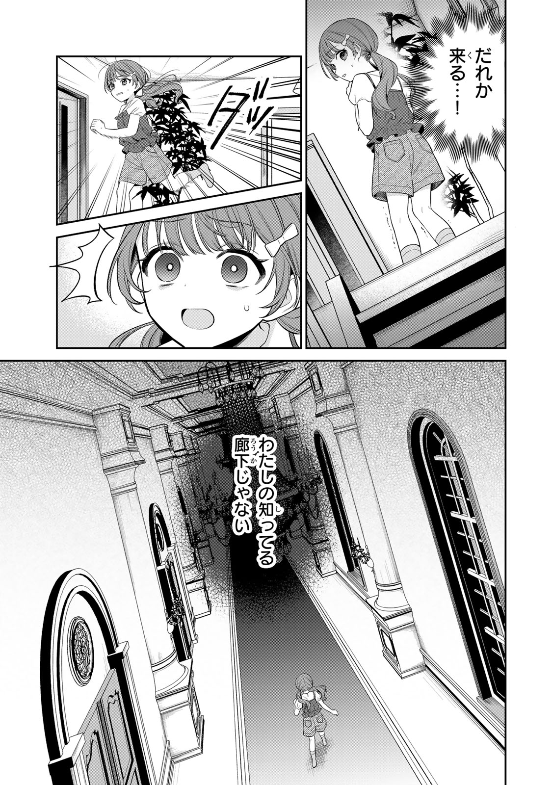 Noroi Atsume Chapter 1 11ページ