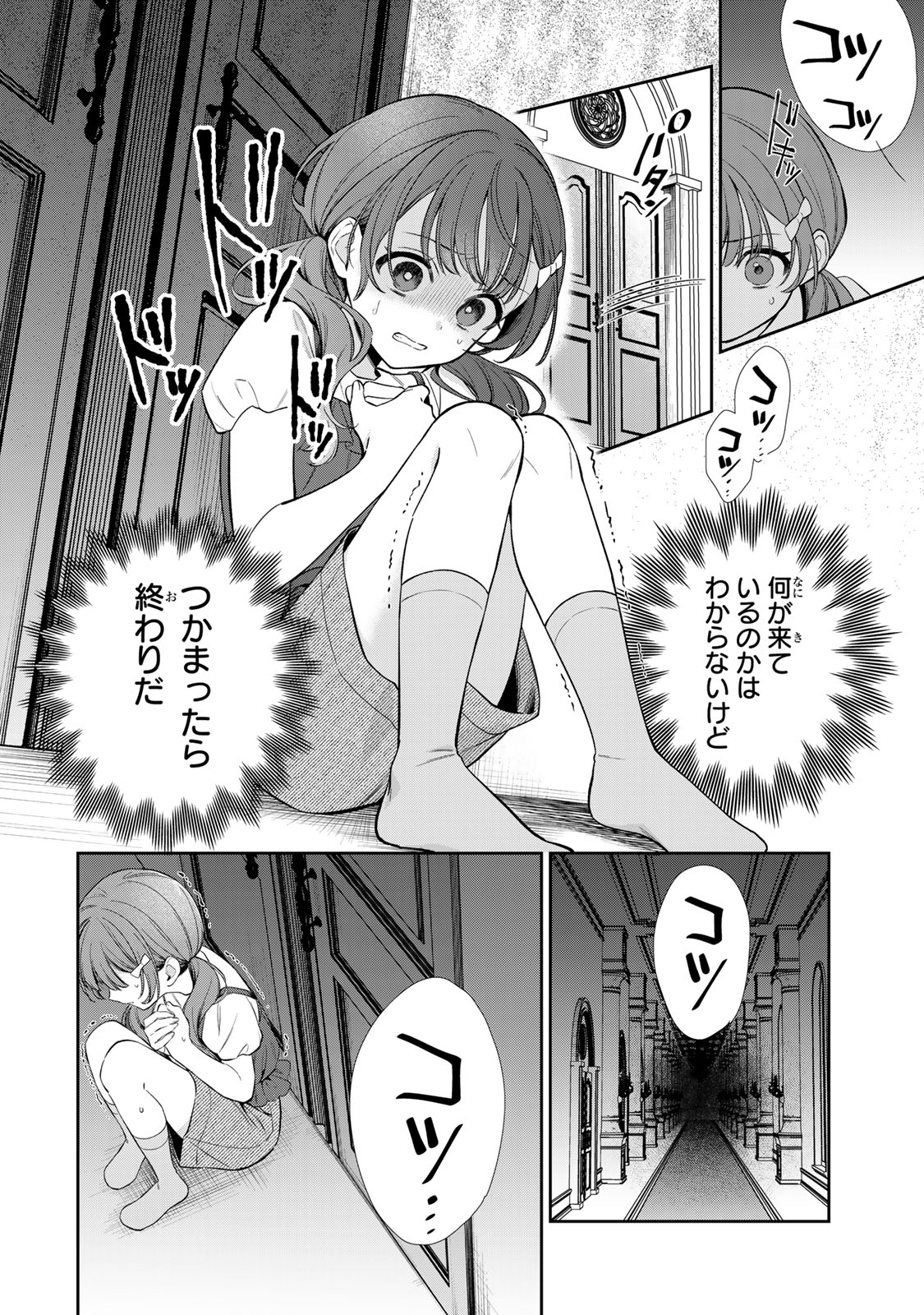Noroi Atsume Chapter 1 12ページ