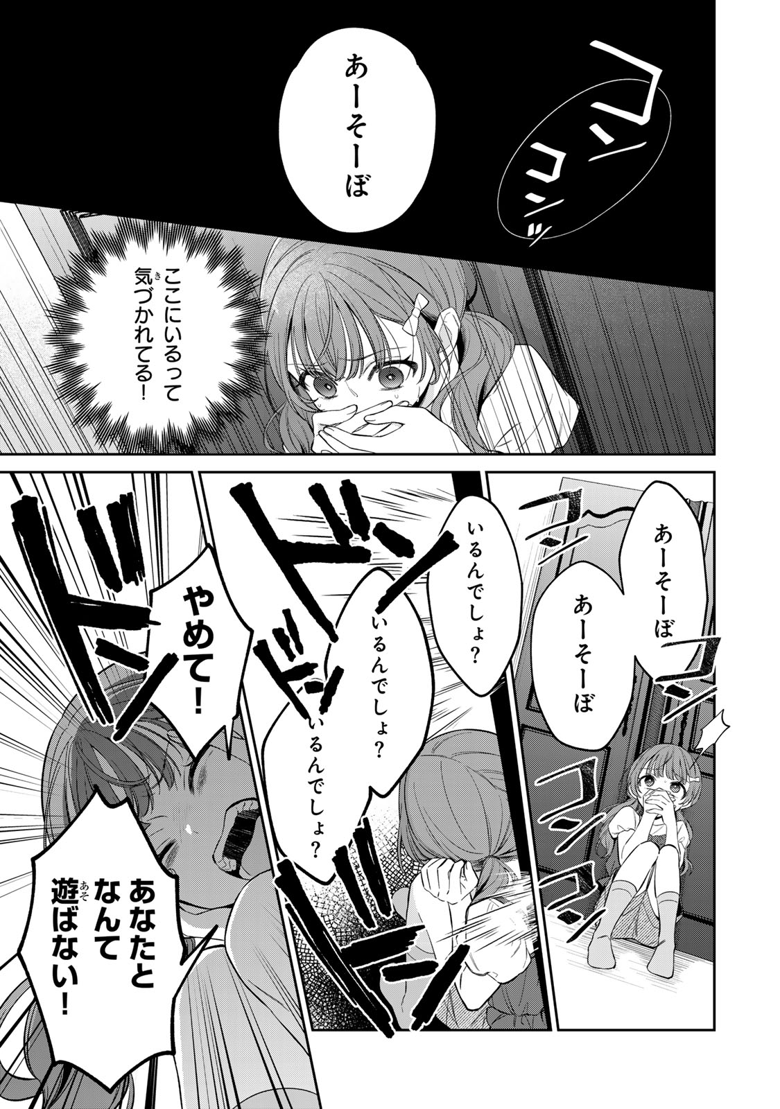 Noroi Atsume Chapter 1 13ページ