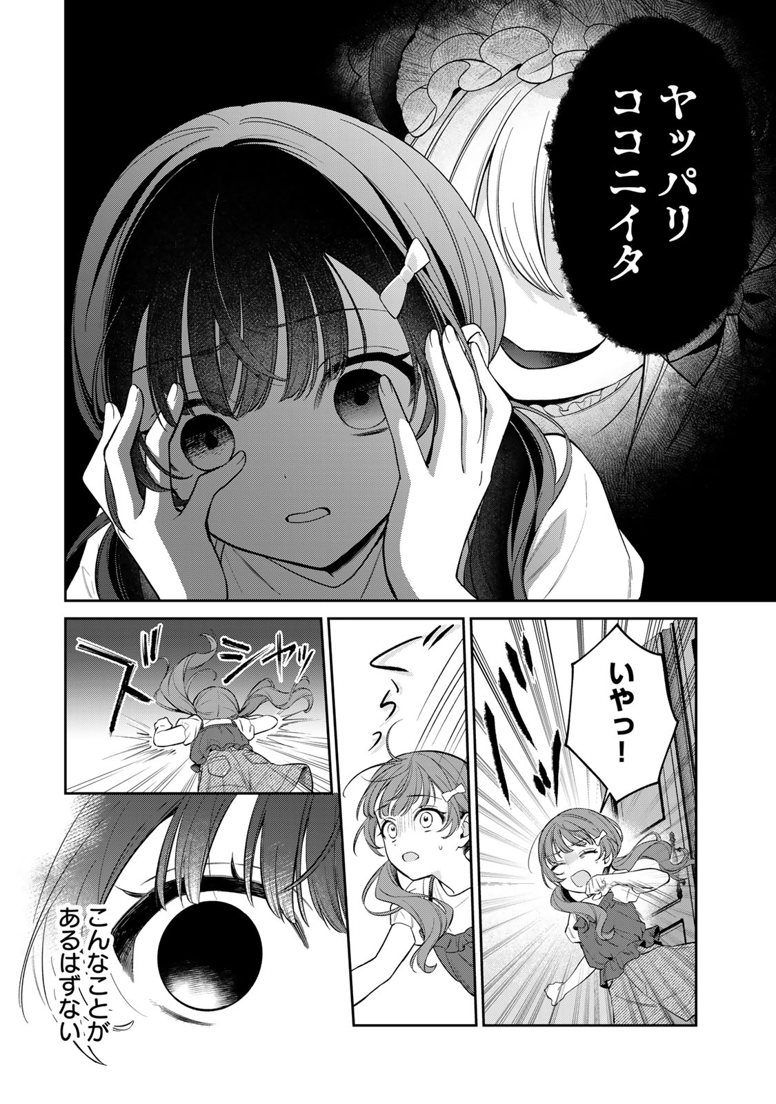Noroi Atsume Chapter 1 14ページ