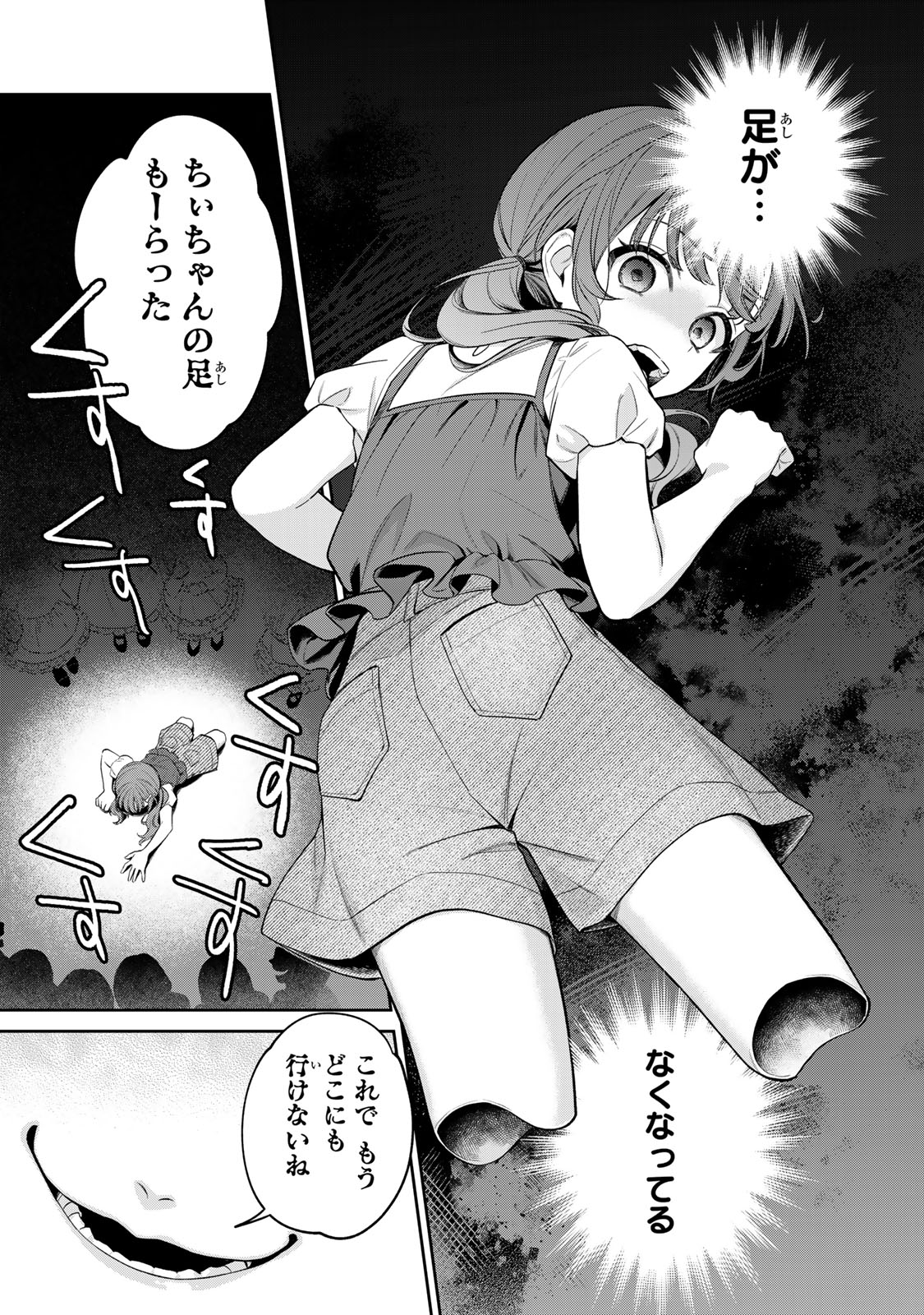 Noroi Atsume Chapter 1 15ページ