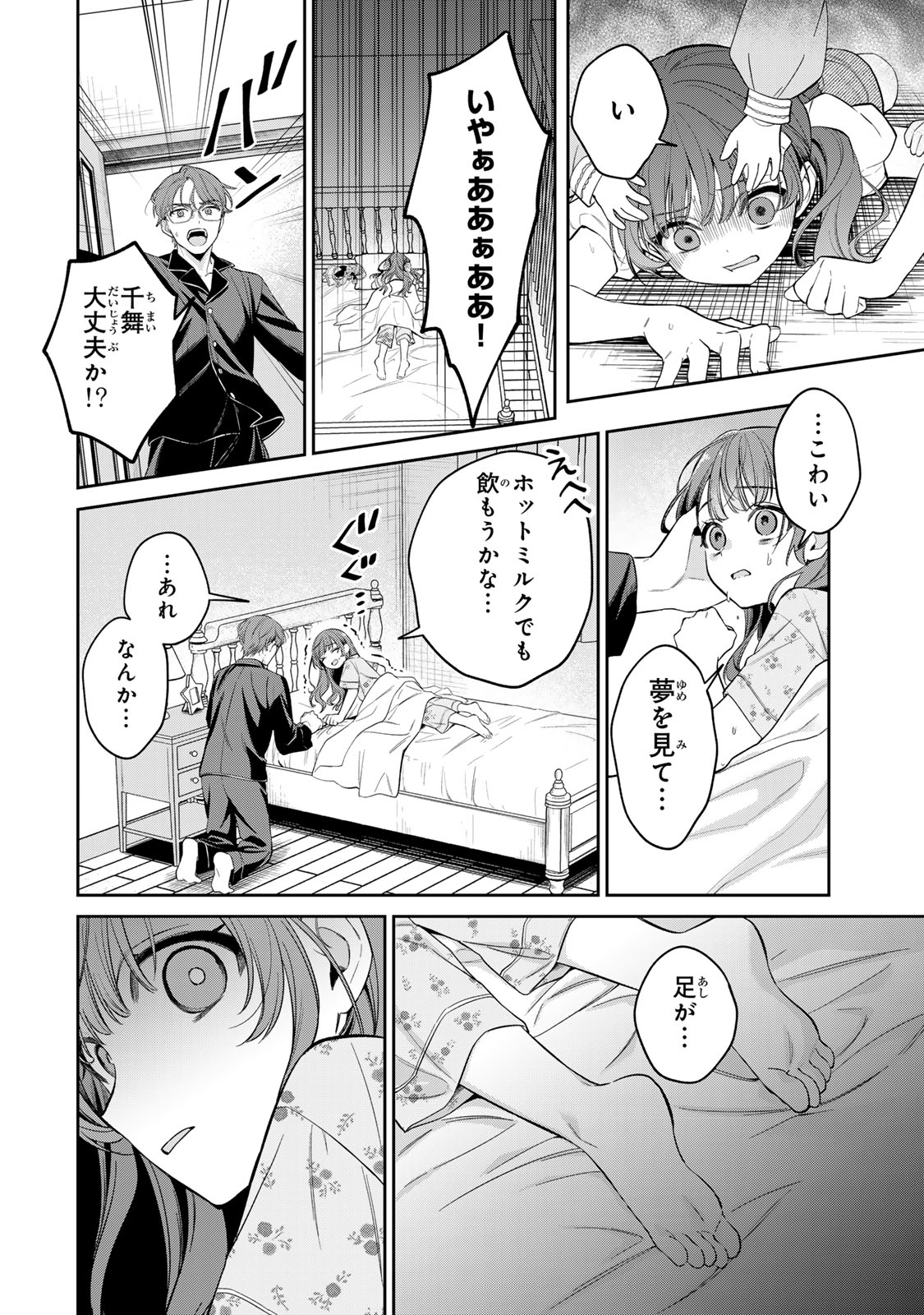 Noroi Atsume Chapter 1 16ページ