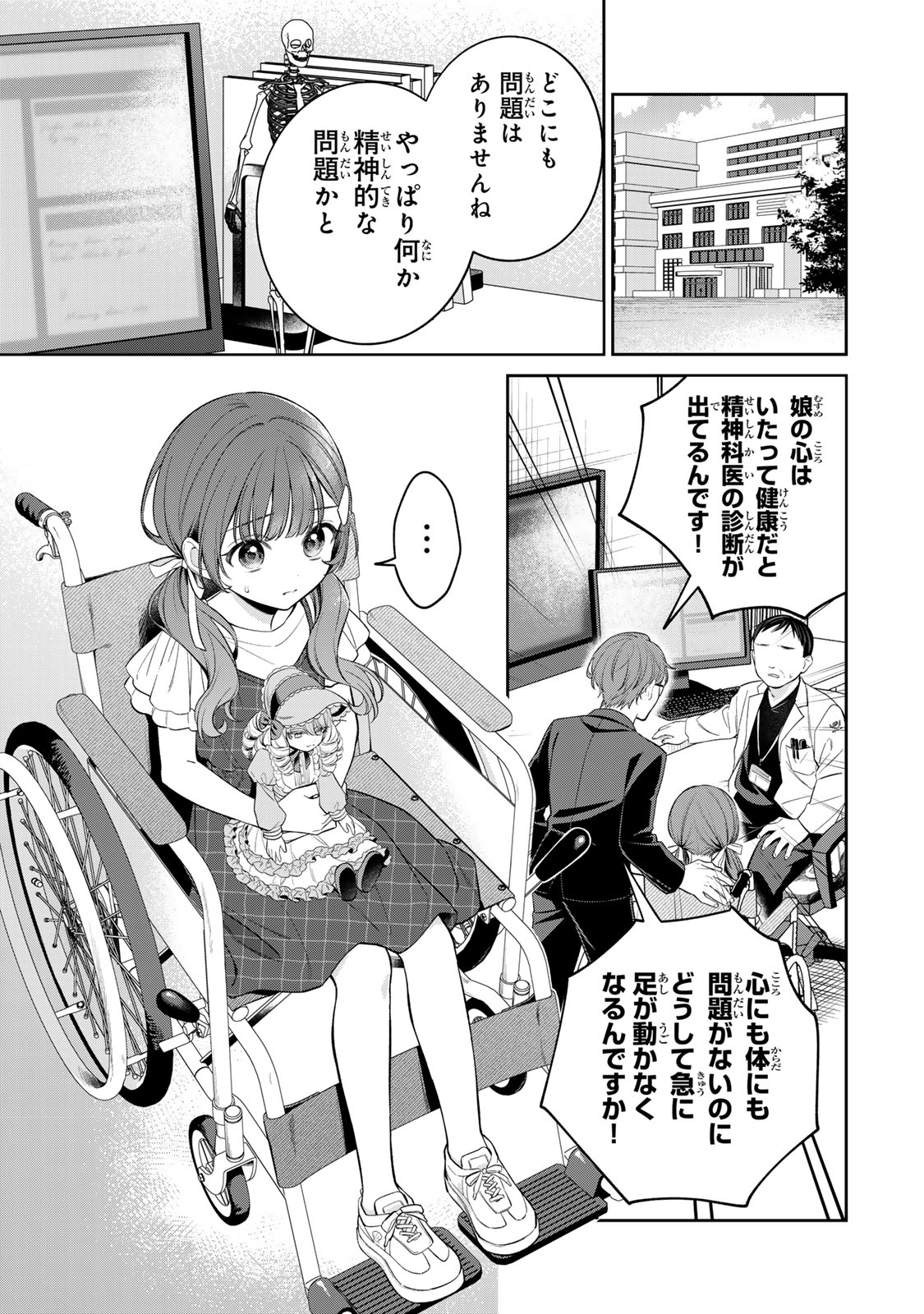 Noroi Atsume Chapter 1 17ページ