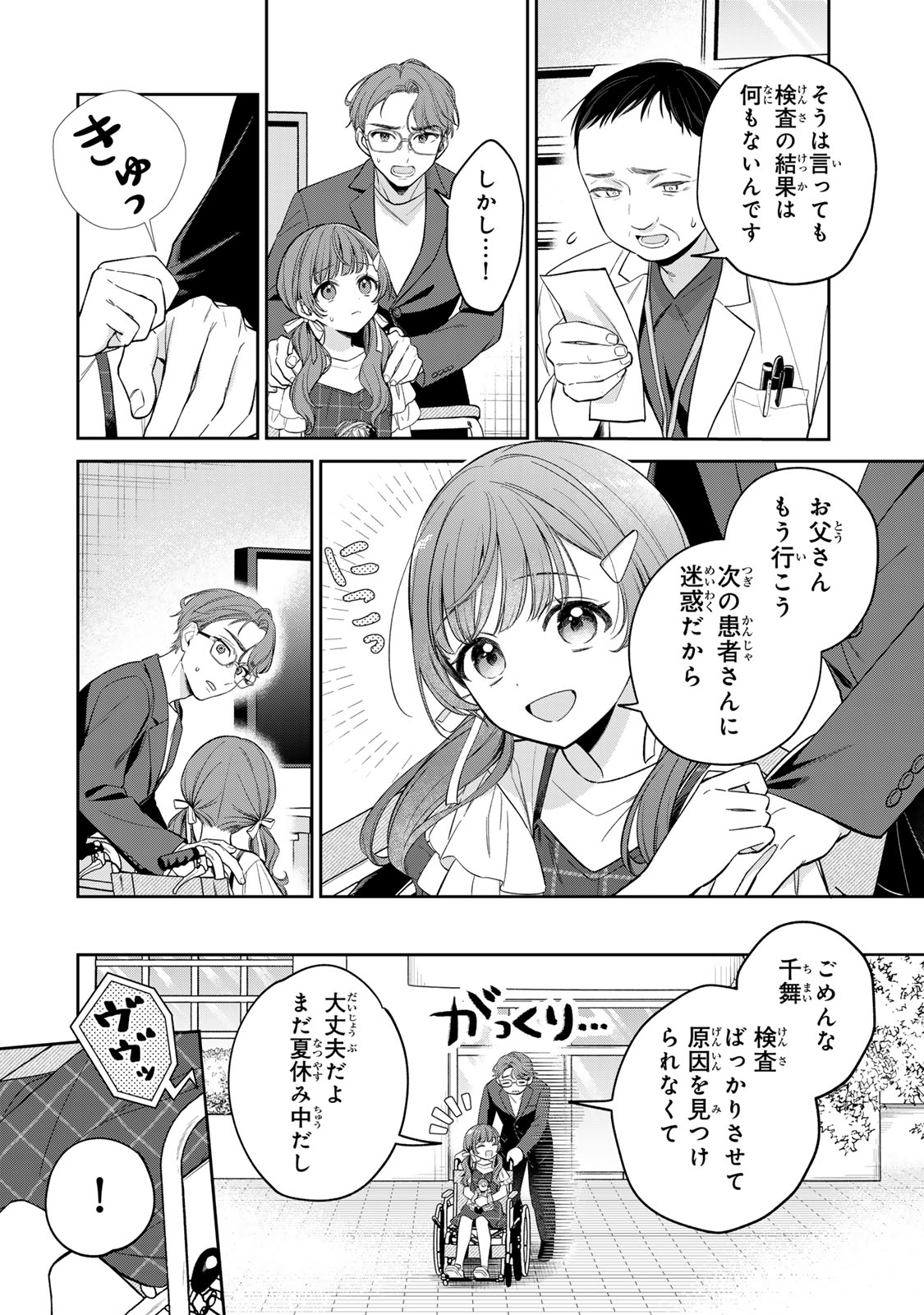Noroi Atsume Chapter 1 18ページ