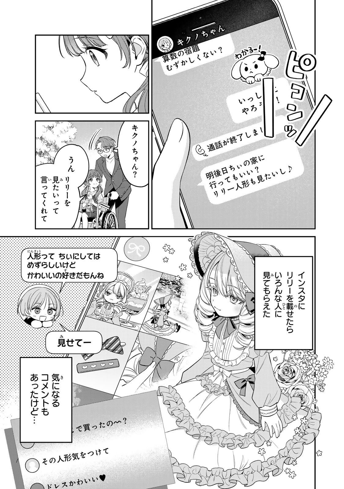 Noroi Atsume Chapter 1 19ページ
