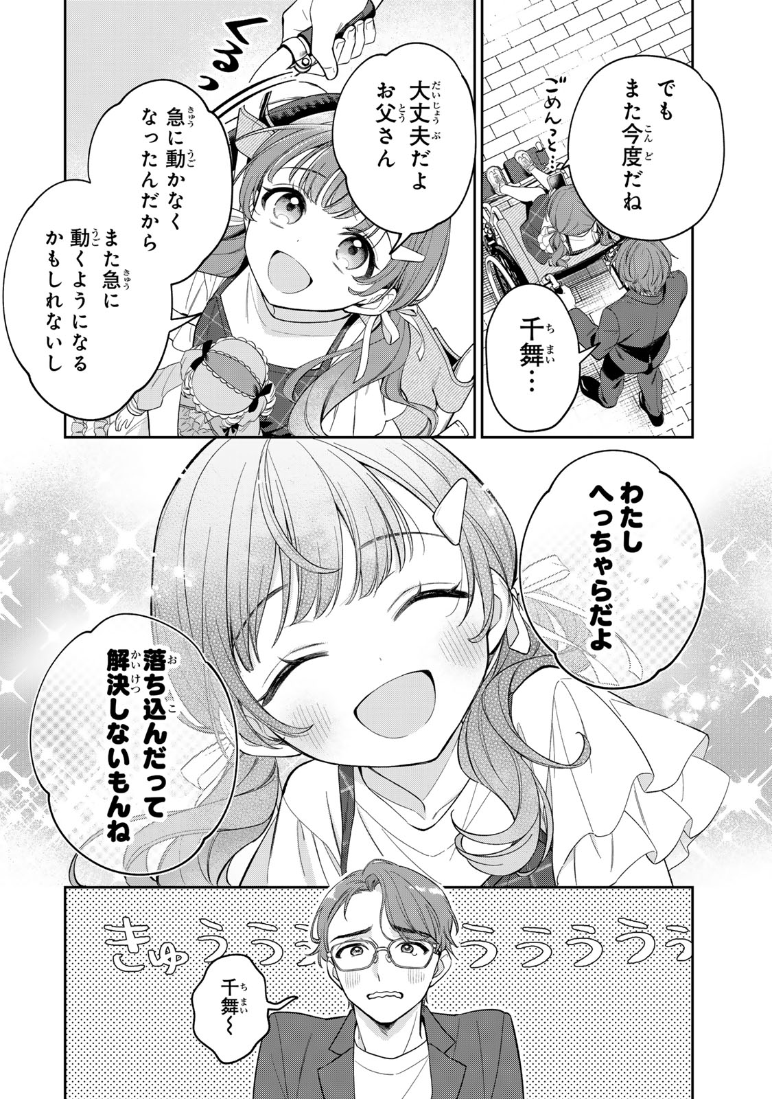 Noroi Atsume Chapter 1 20ページ