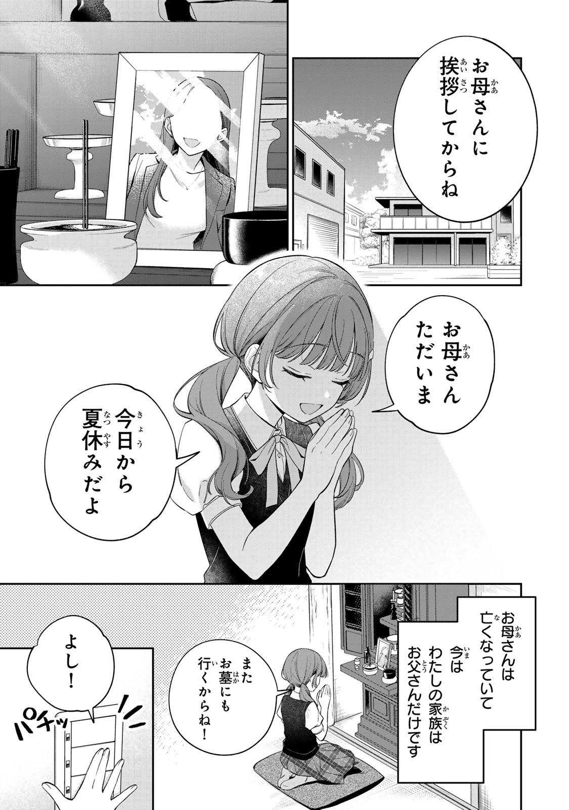 Noroi Atsume Chapter 1 3ページ