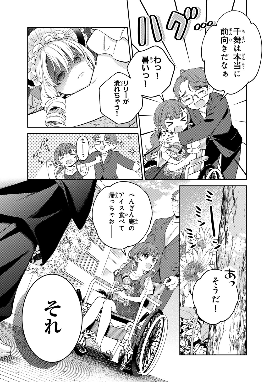 Noroi Atsume Chapter 1 21ページ