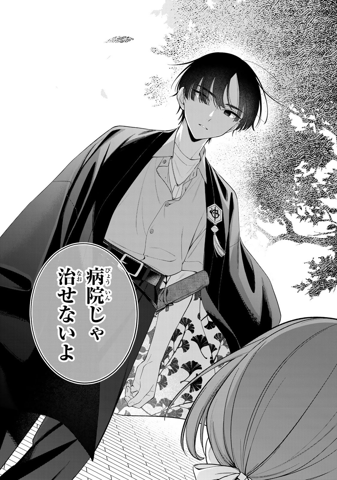 Noroi Atsume Chapter 1 22ページ