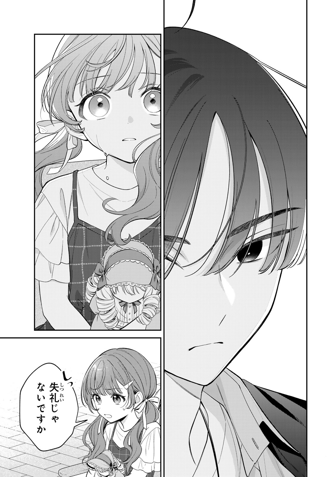 Noroi Atsume Chapter 1 23ページ