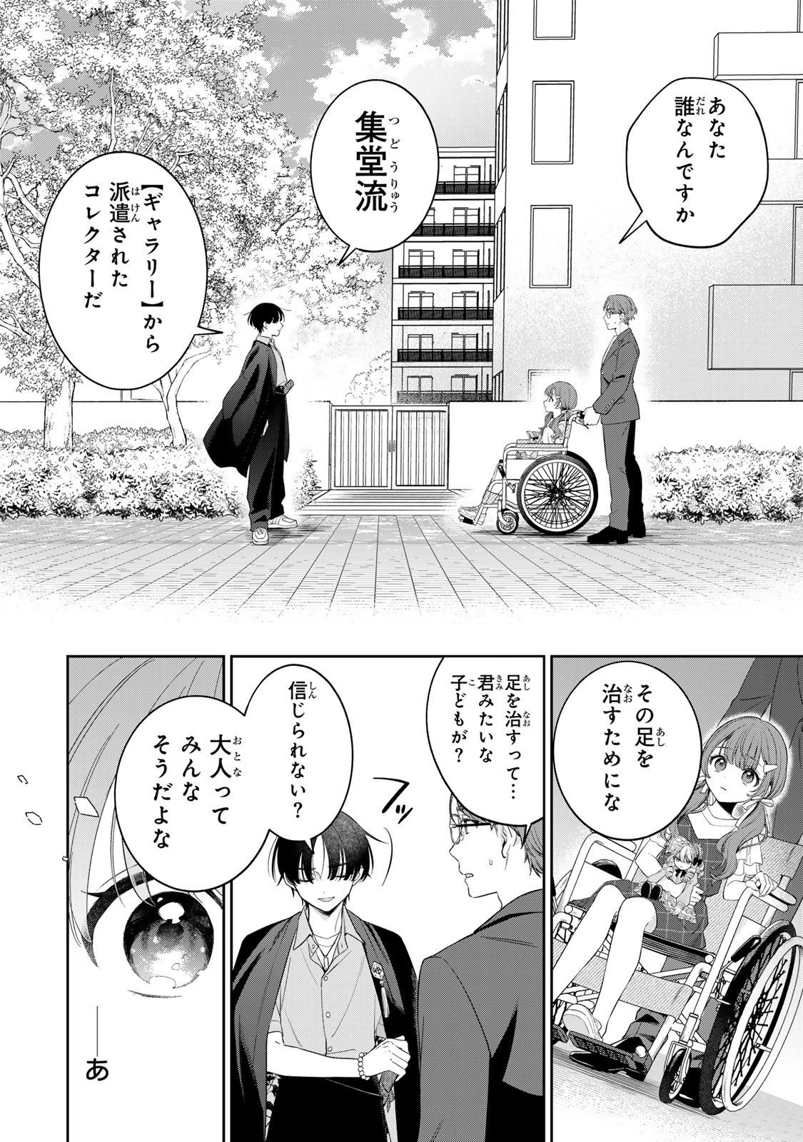 Noroi Atsume Chapter 1 24ページ