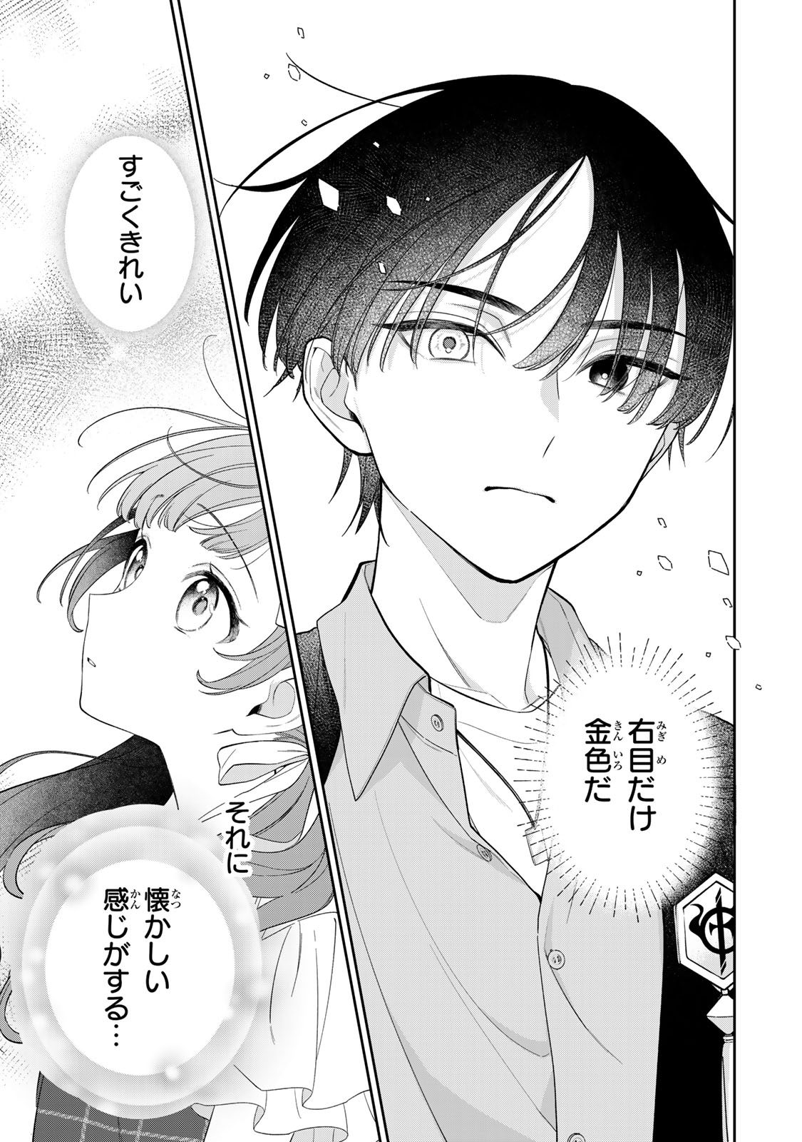 Noroi Atsume Chapter 1 25ページ