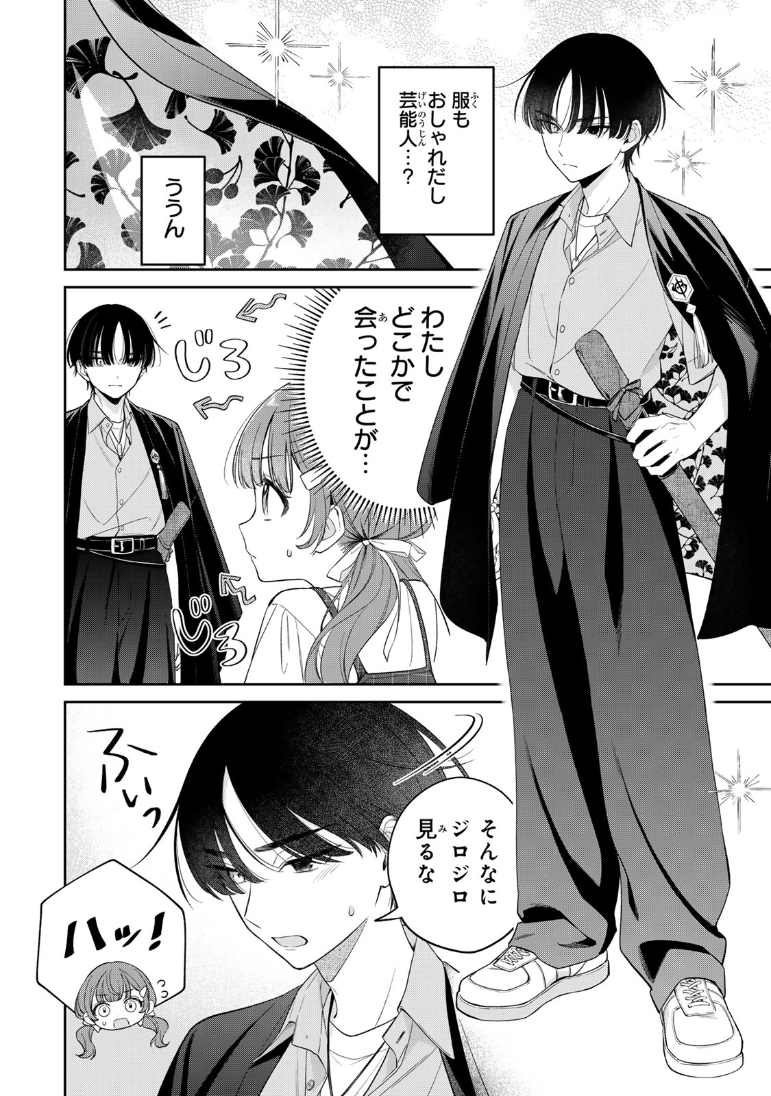 Noroi Atsume Chapter 1 26ページ