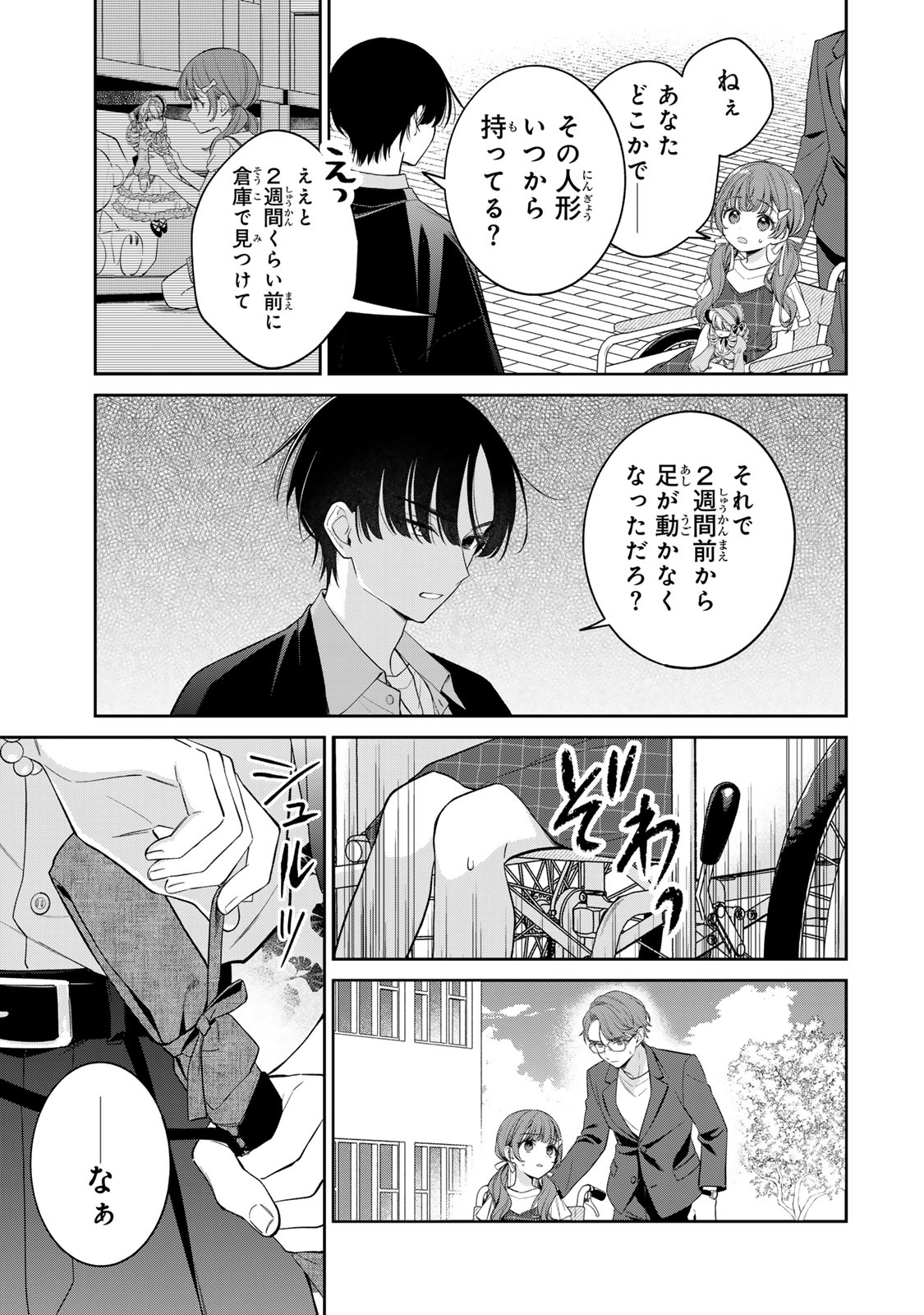 Noroi Atsume Chapter 1 27ページ