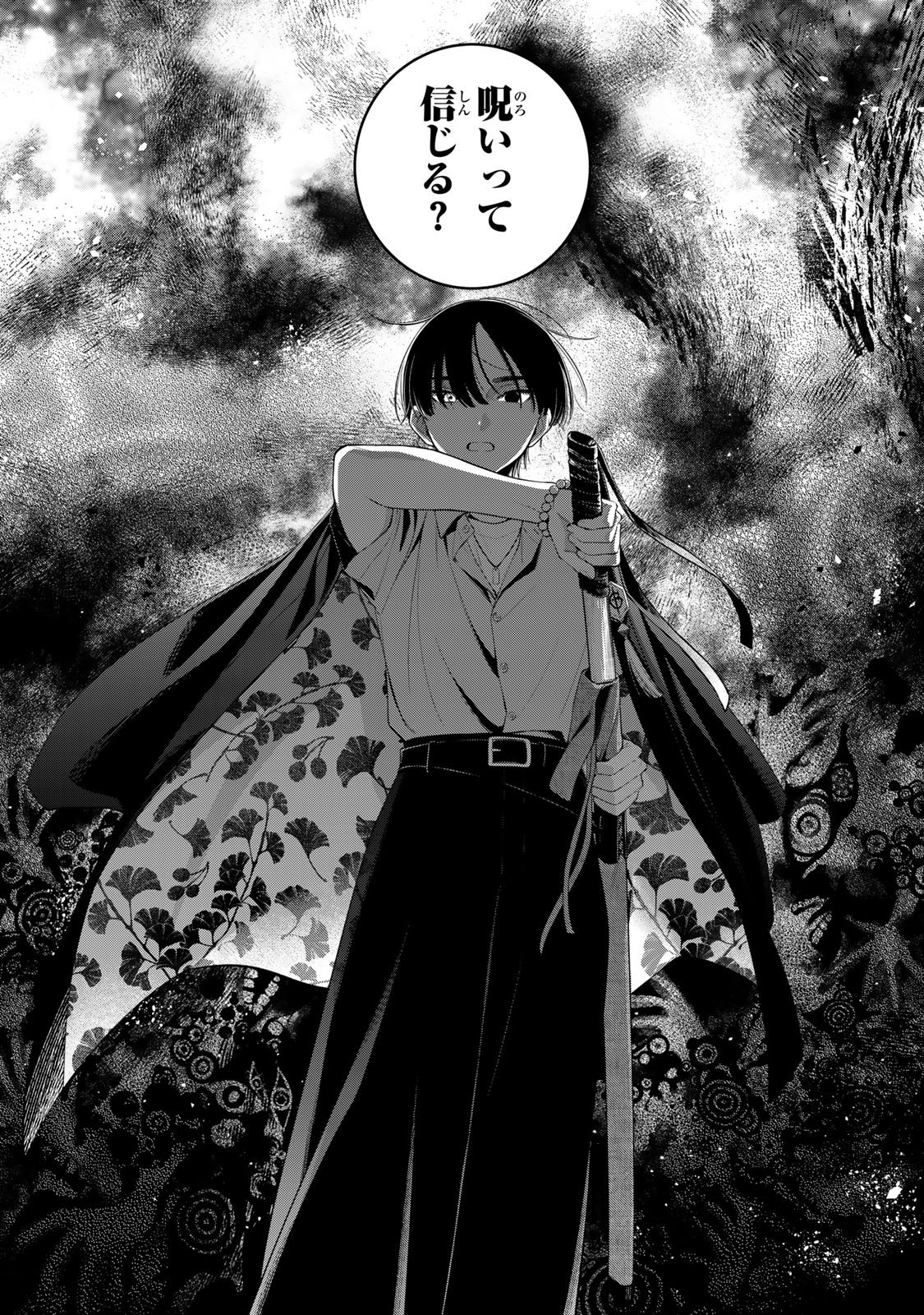 Noroi Atsume Chapter 1 28ページ