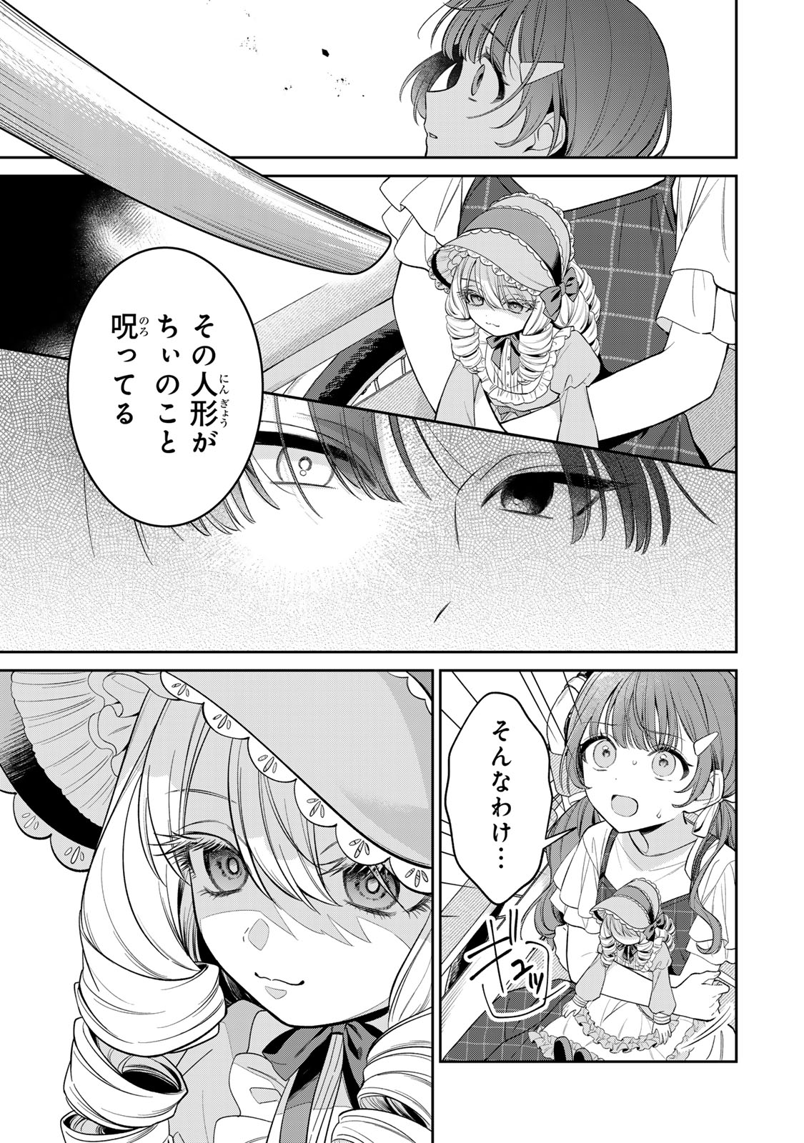 Noroi Atsume Chapter 1 29ページ