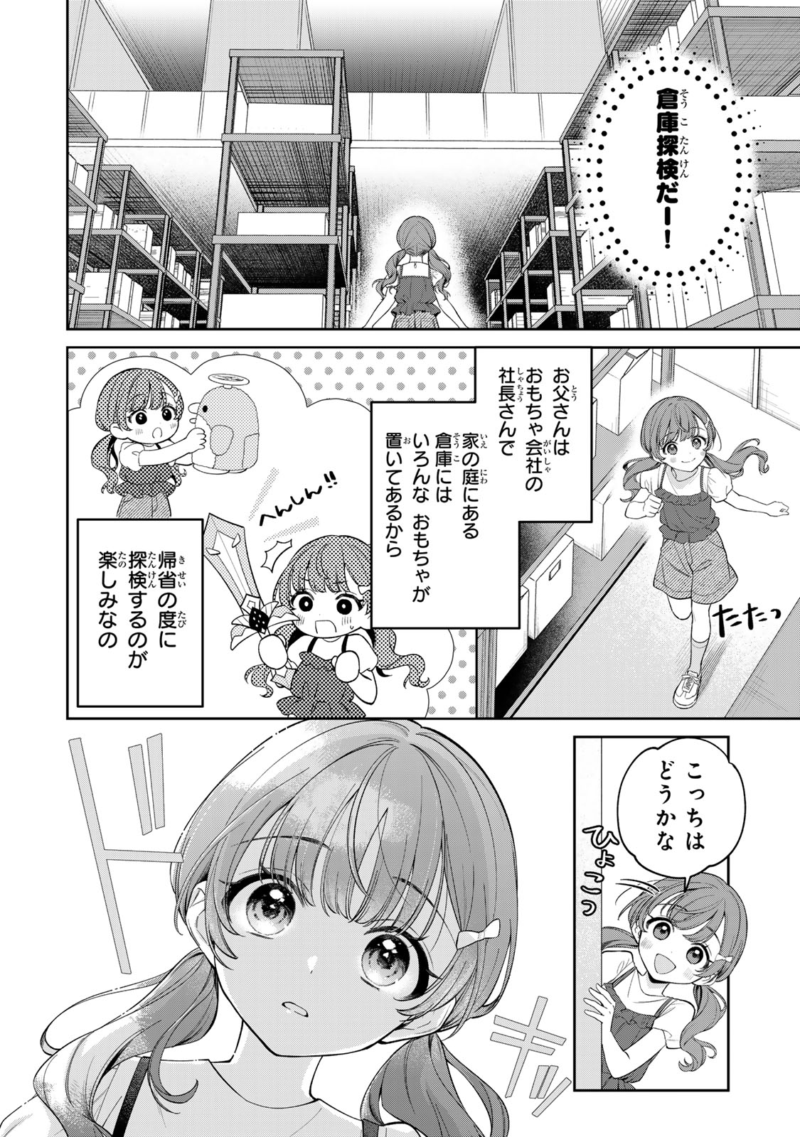 Noroi Atsume Chapter 1 4ページ