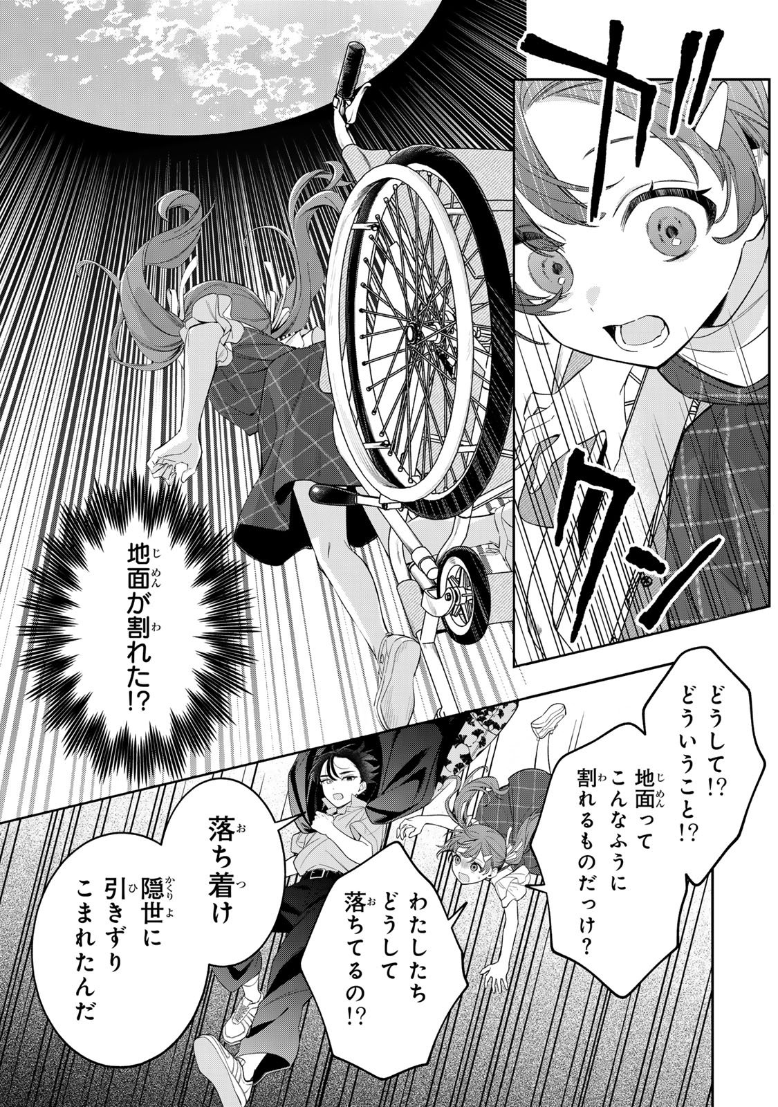 Noroi Atsume Chapter 1 31ページ