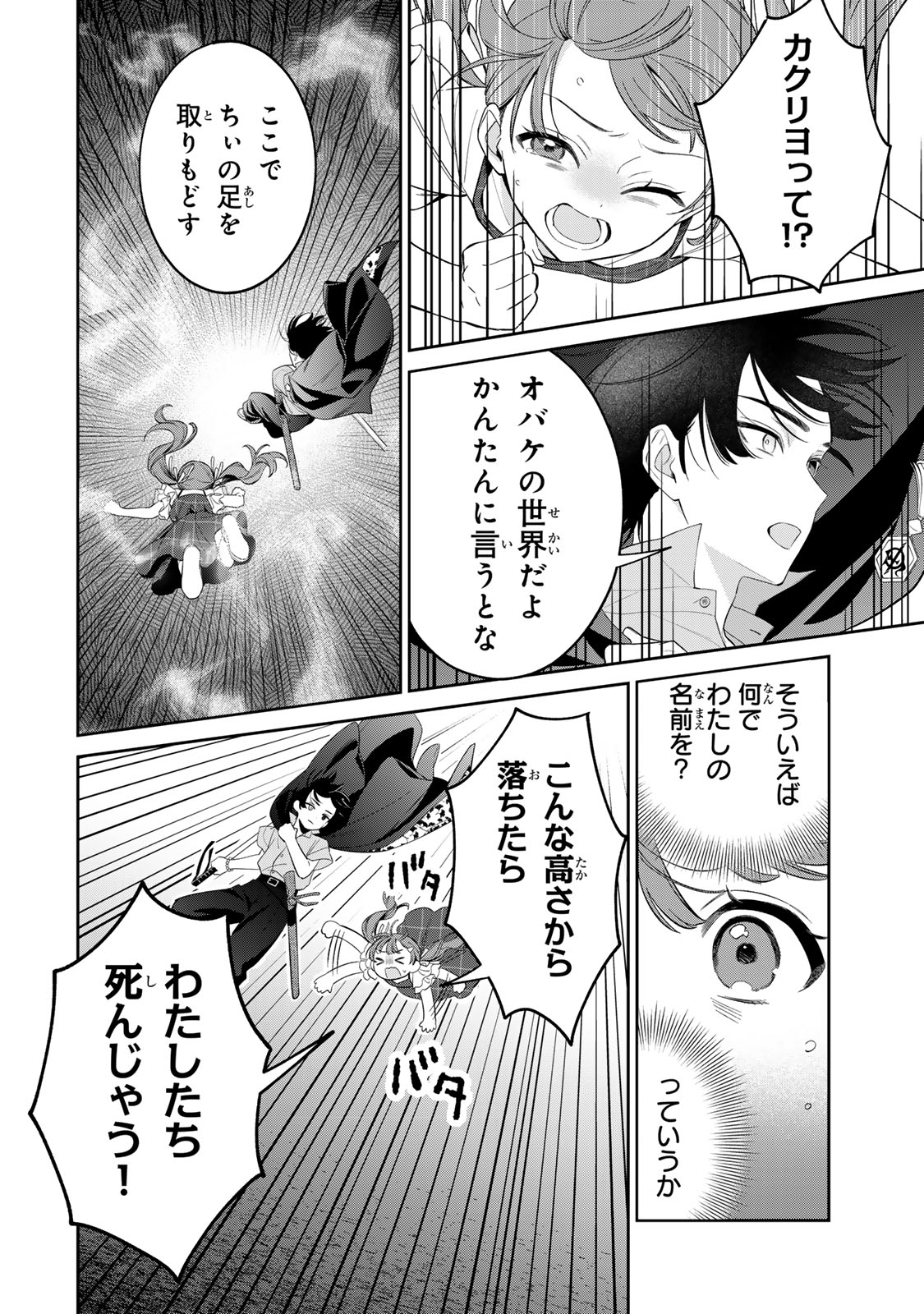 Noroi Atsume Chapter 1 32ページ