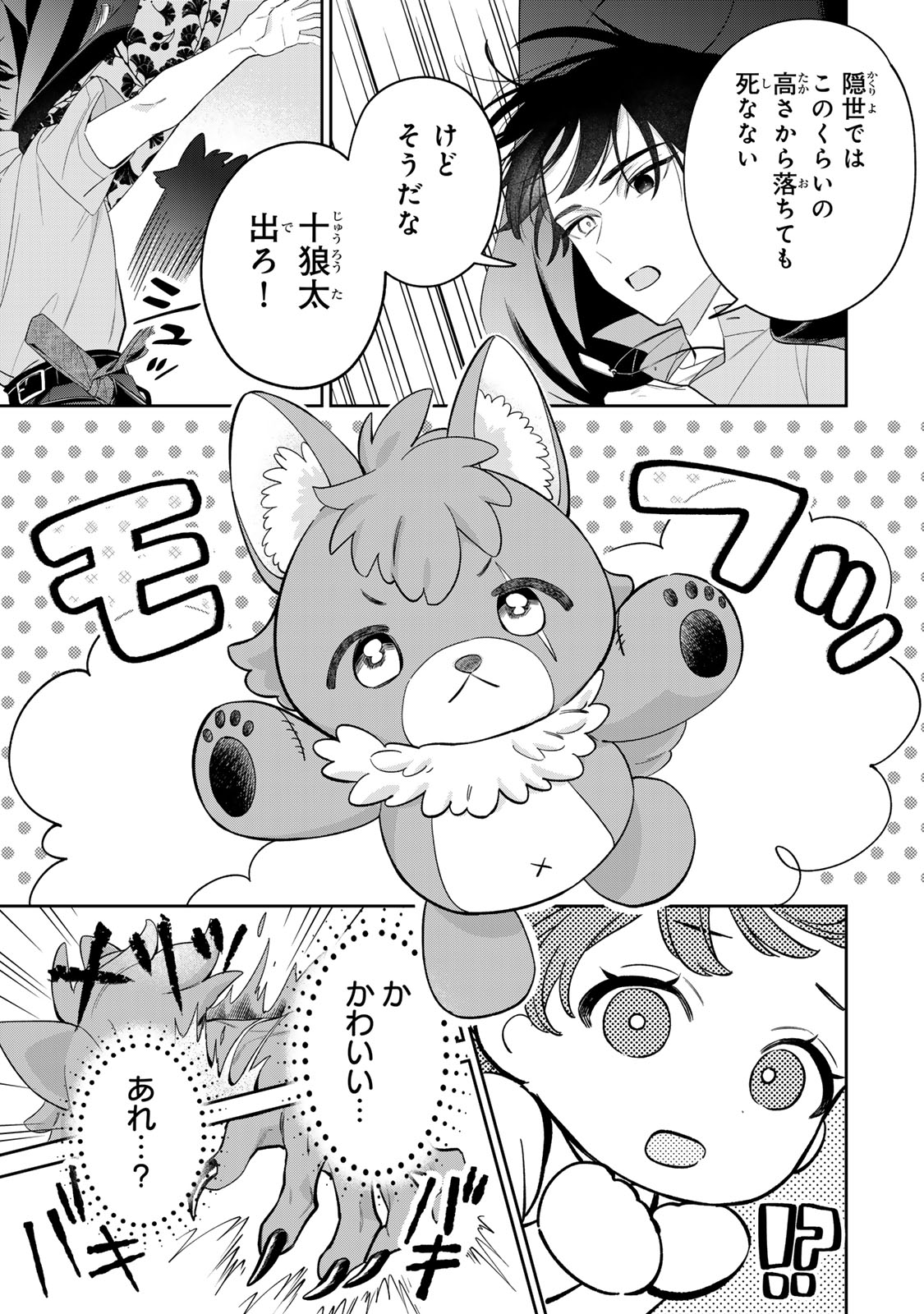 Noroi Atsume Chapter 1 33ページ