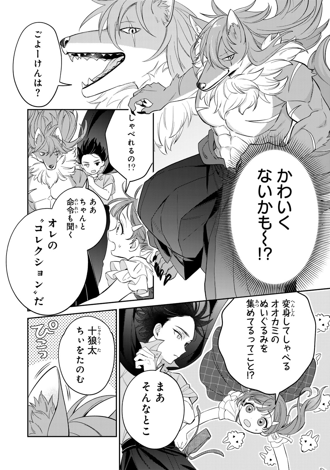 Noroi Atsume Chapter 1 34ページ