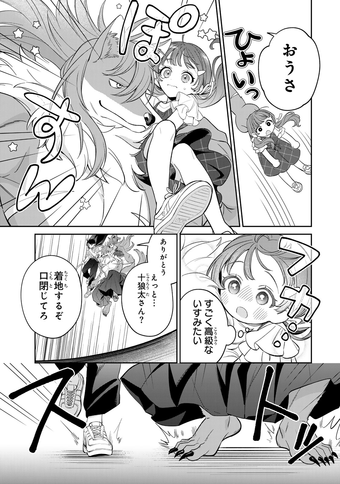 Noroi Atsume Chapter 1 35ページ