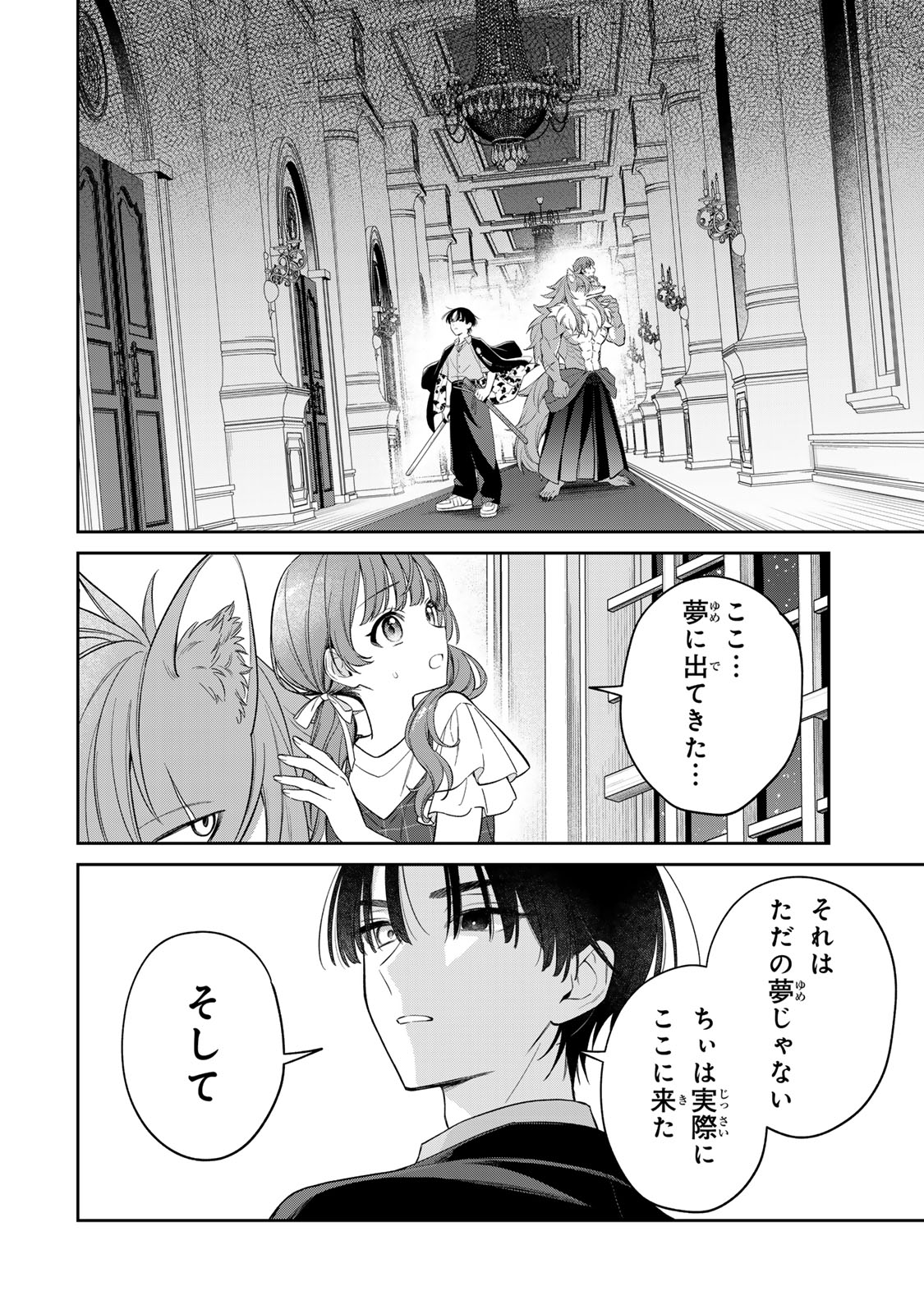 Noroi Atsume Chapter 1 36ページ