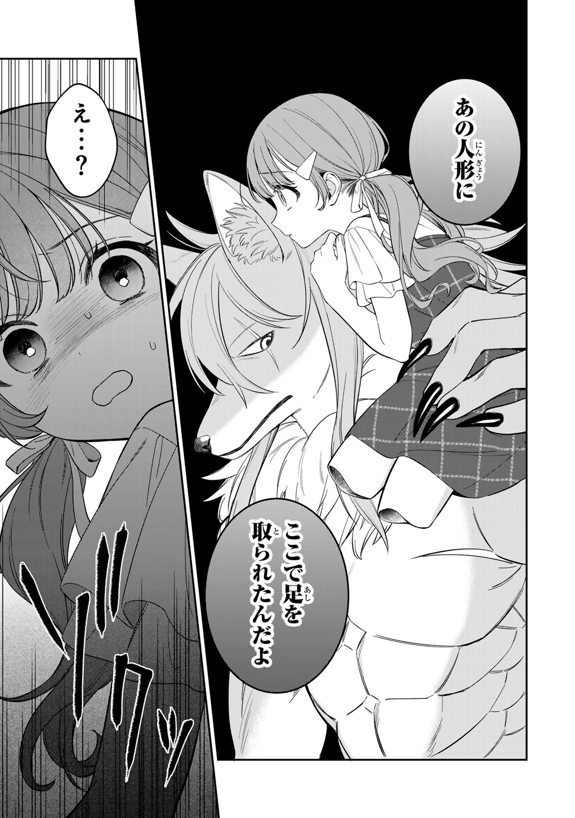 Noroi Atsume Chapter 1 37ページ
