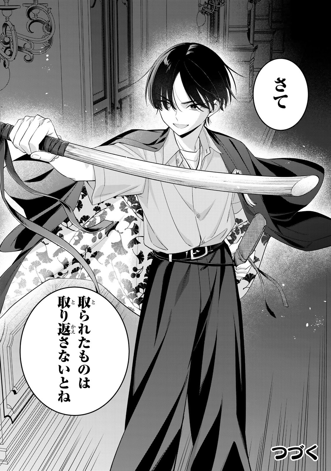 Noroi Atsume Chapter 1 38ページ