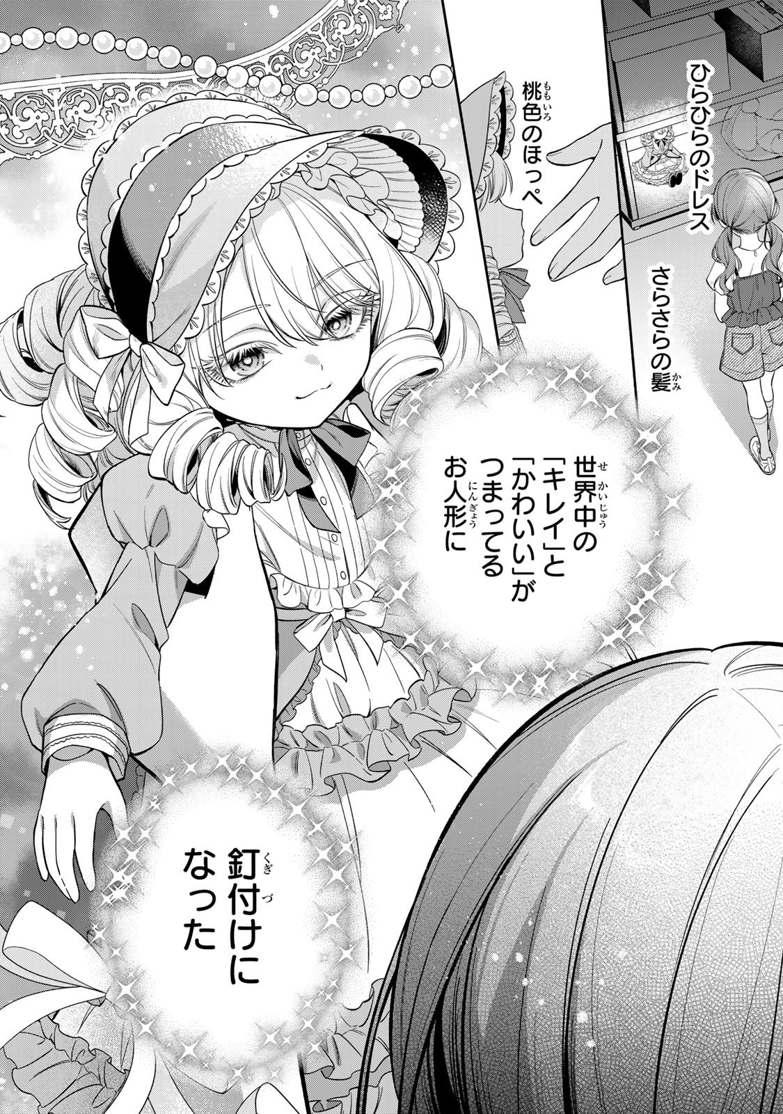 Noroi Atsume Chapter 1 5ページ