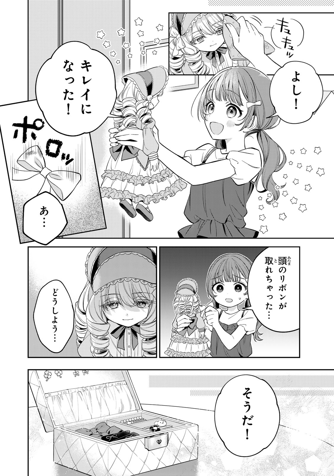 Noroi Atsume Chapter 1 6ページ