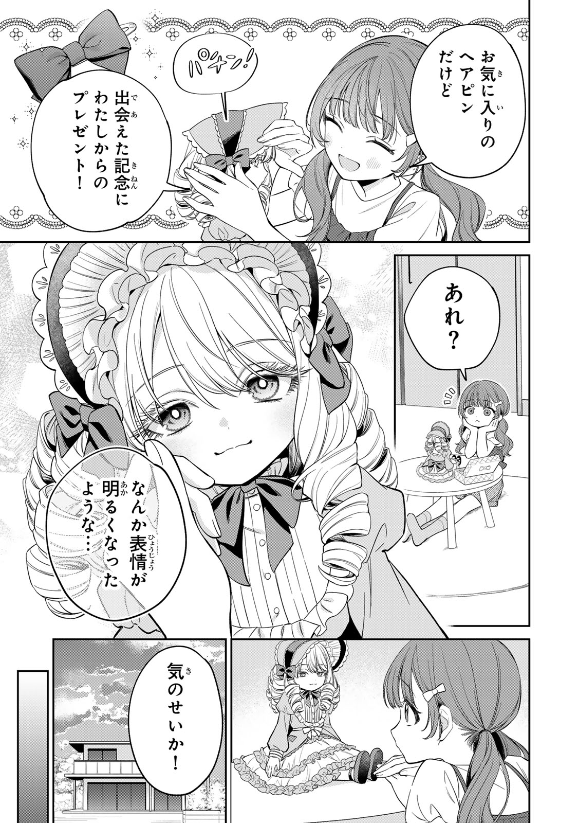 Noroi Atsume Chapter 1 7ページ