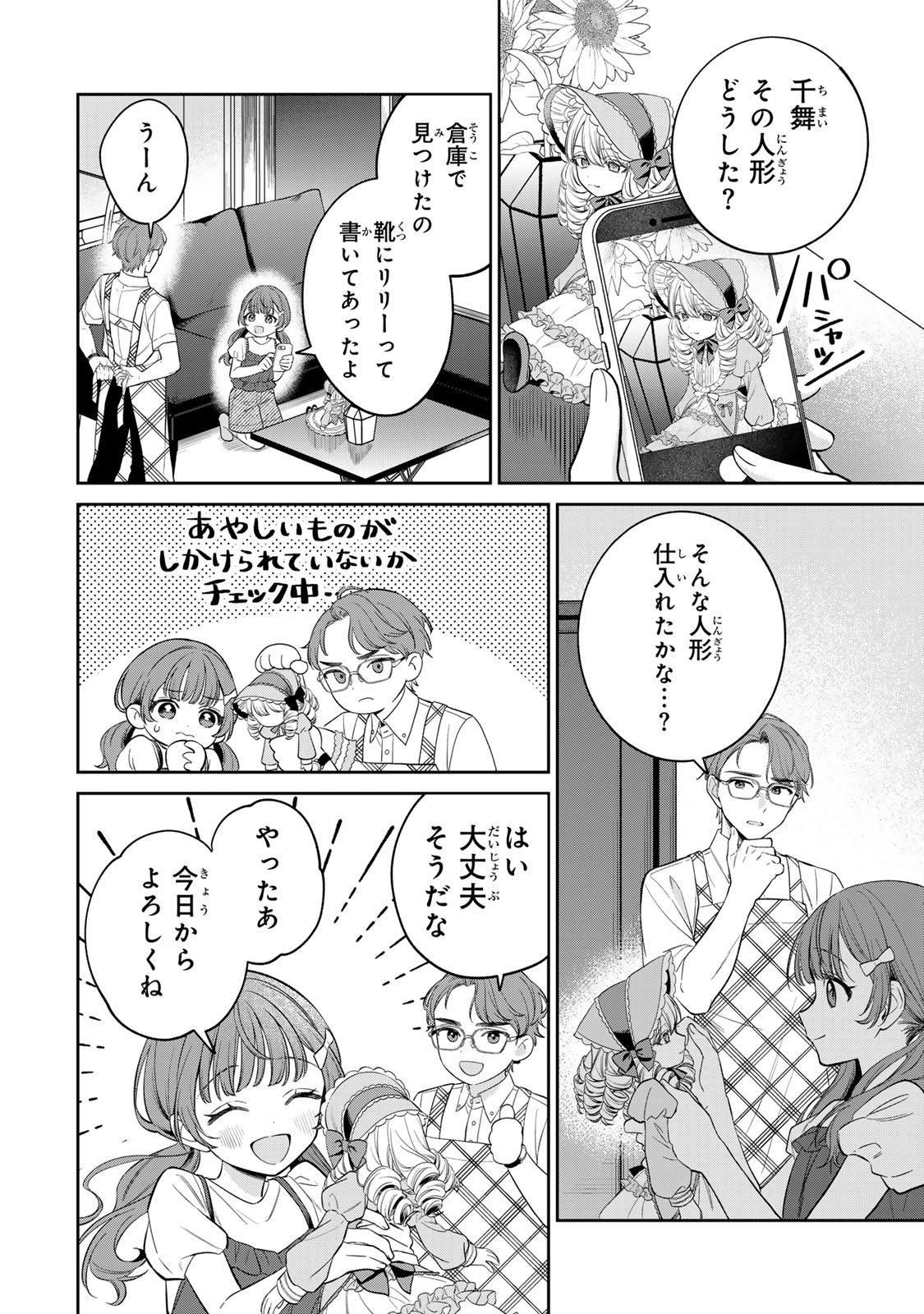 Noroi Atsume Chapter 1 8ページ