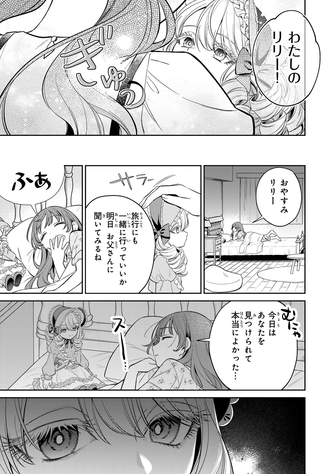 Noroi Atsume Chapter 1 9ページ