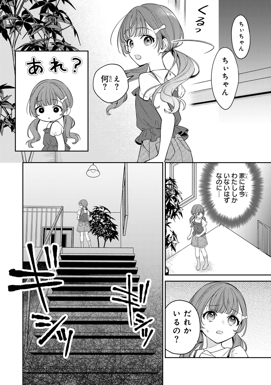 Noroi Atsume Chapter 1 10ページ