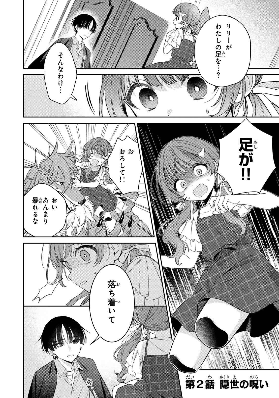 Noroi Atsume Chapter 2 1ページ