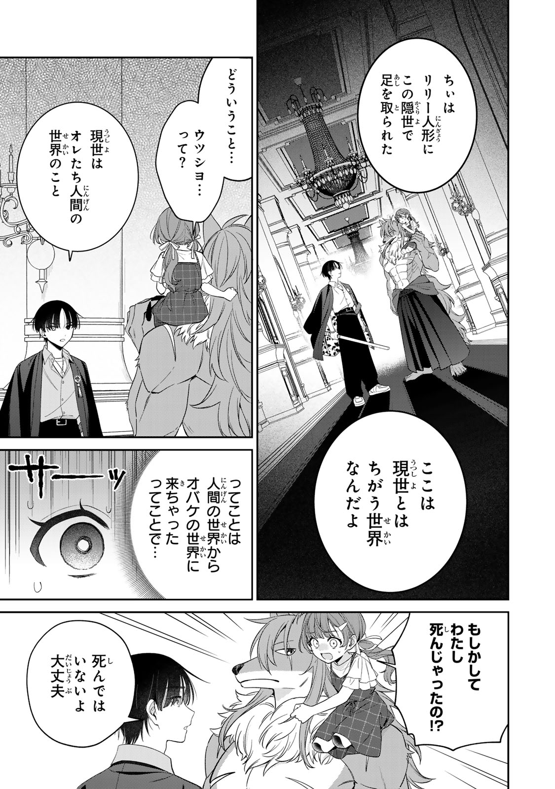Noroi Atsume Chapter 2 2ページ