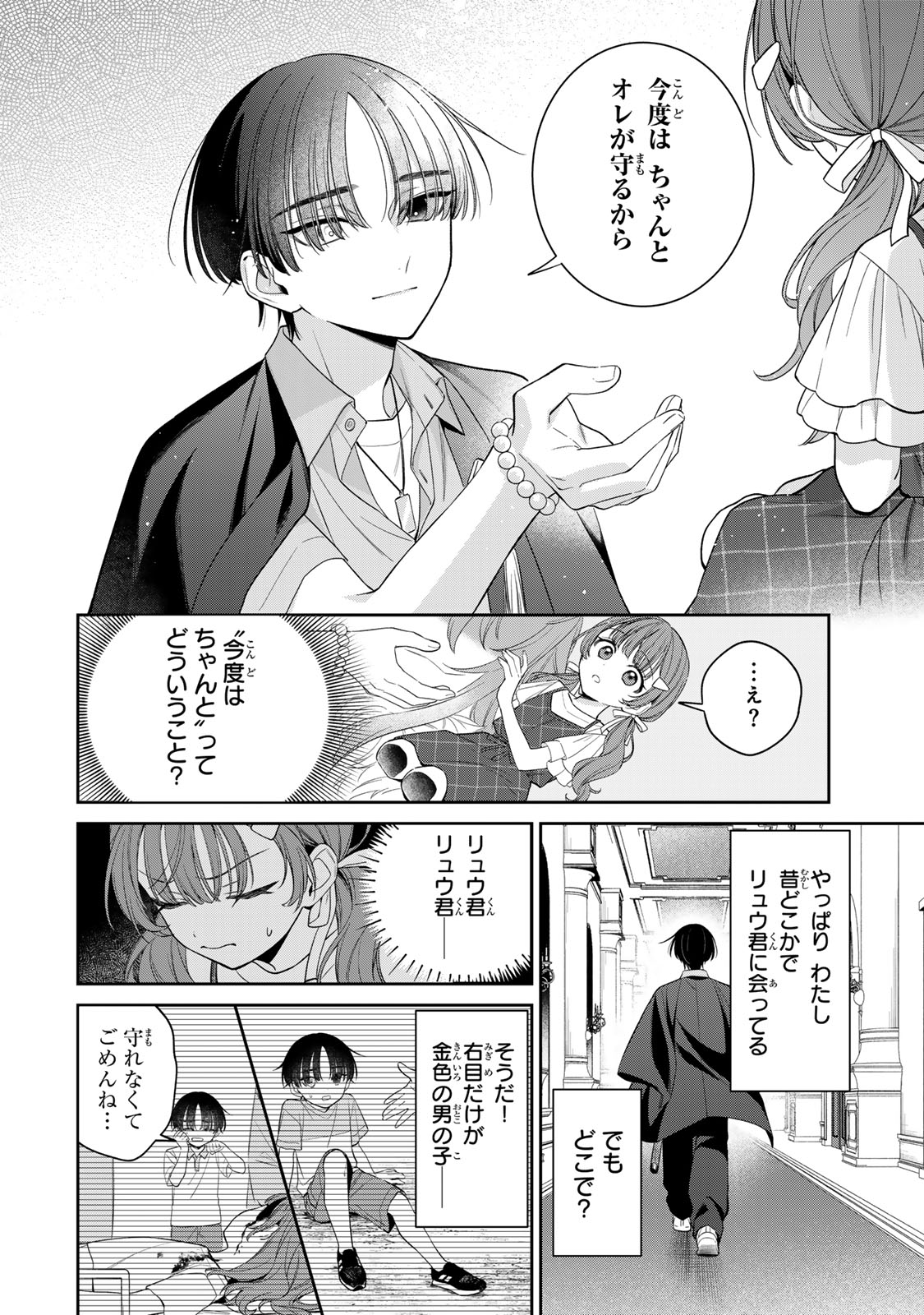 Noroi Atsume Chapter 2 11ページ