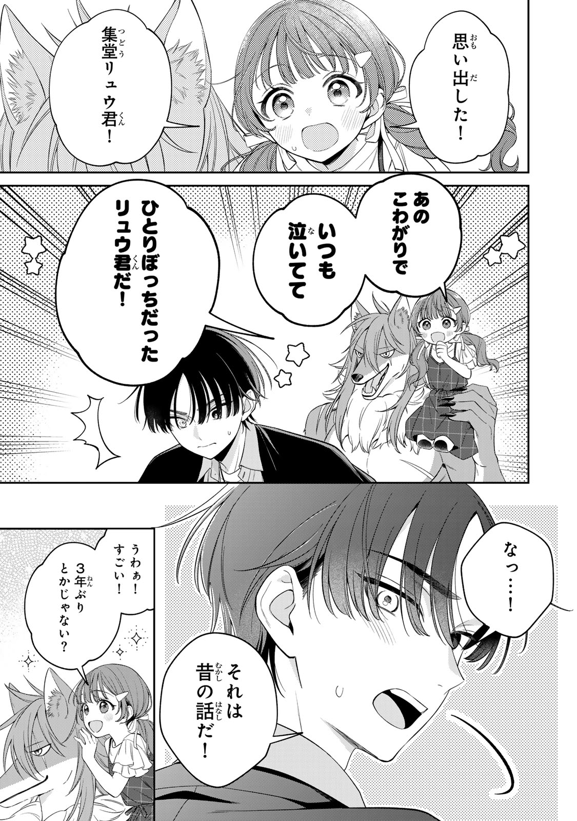 Noroi Atsume Chapter 2 12ページ