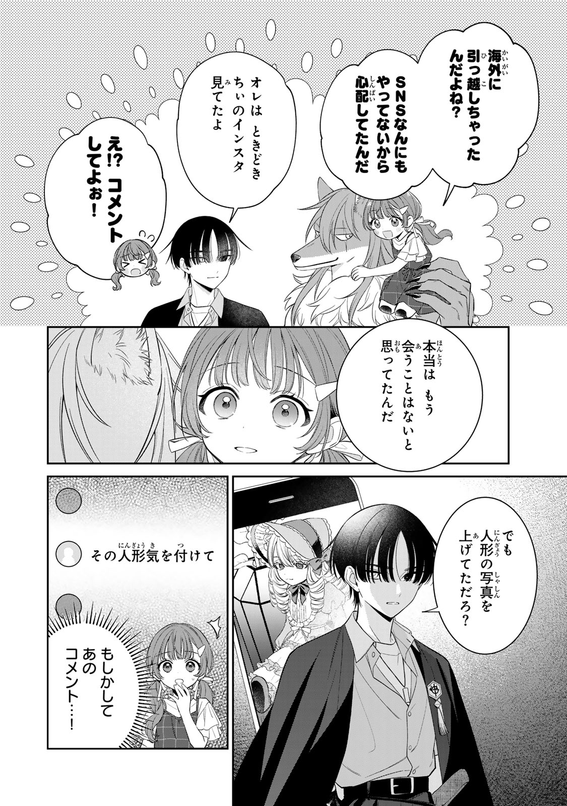 Noroi Atsume Chapter 2 13ページ