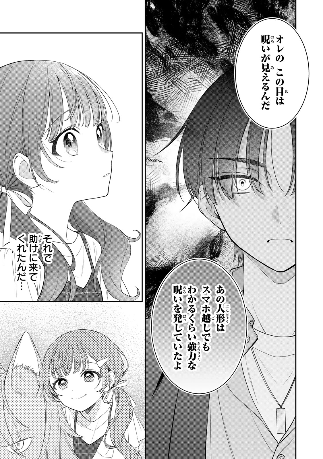 Noroi Atsume Chapter 2 14ページ