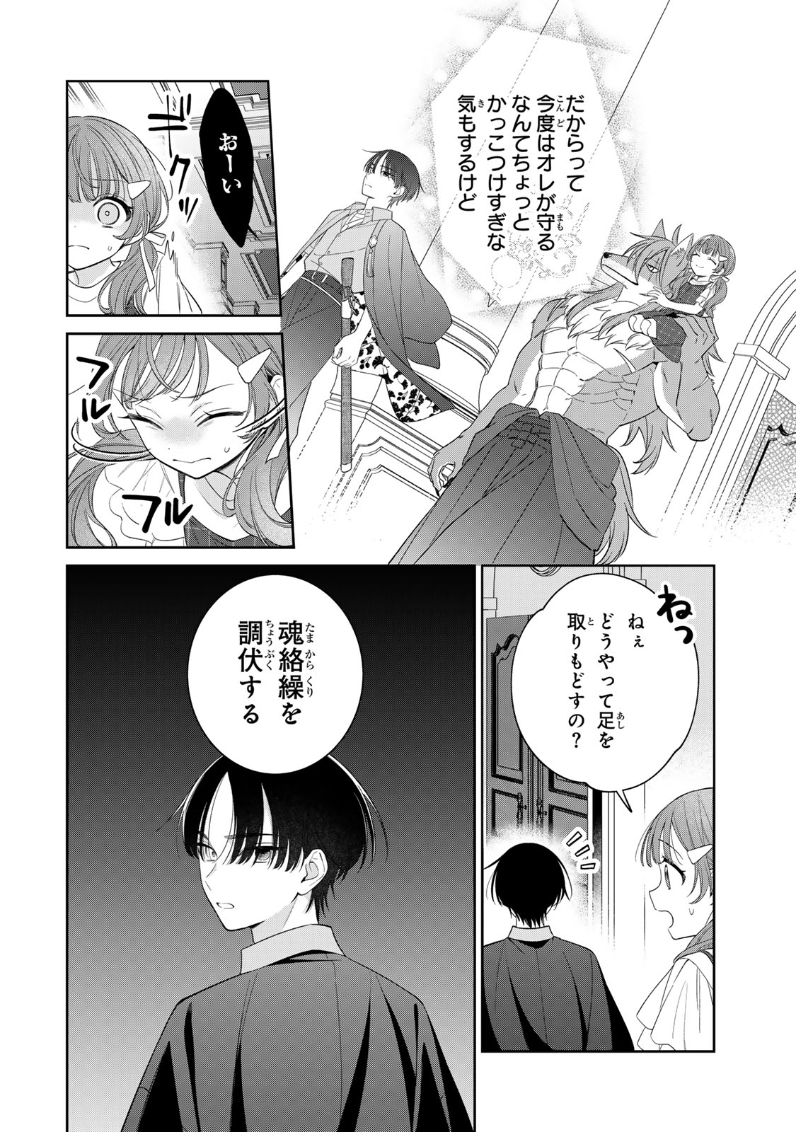 Noroi Atsume Chapter 2 15ページ