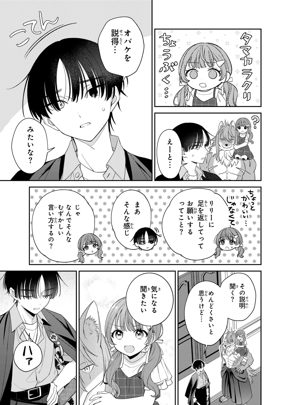 Noroi Atsume Chapter 2 16ページ