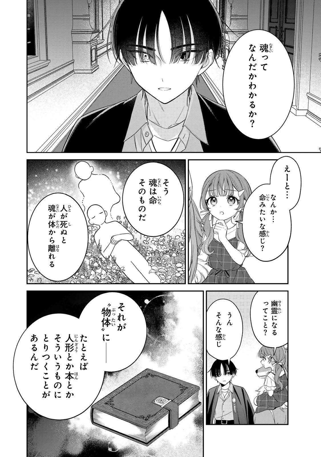 Noroi Atsume Chapter 2 17ページ