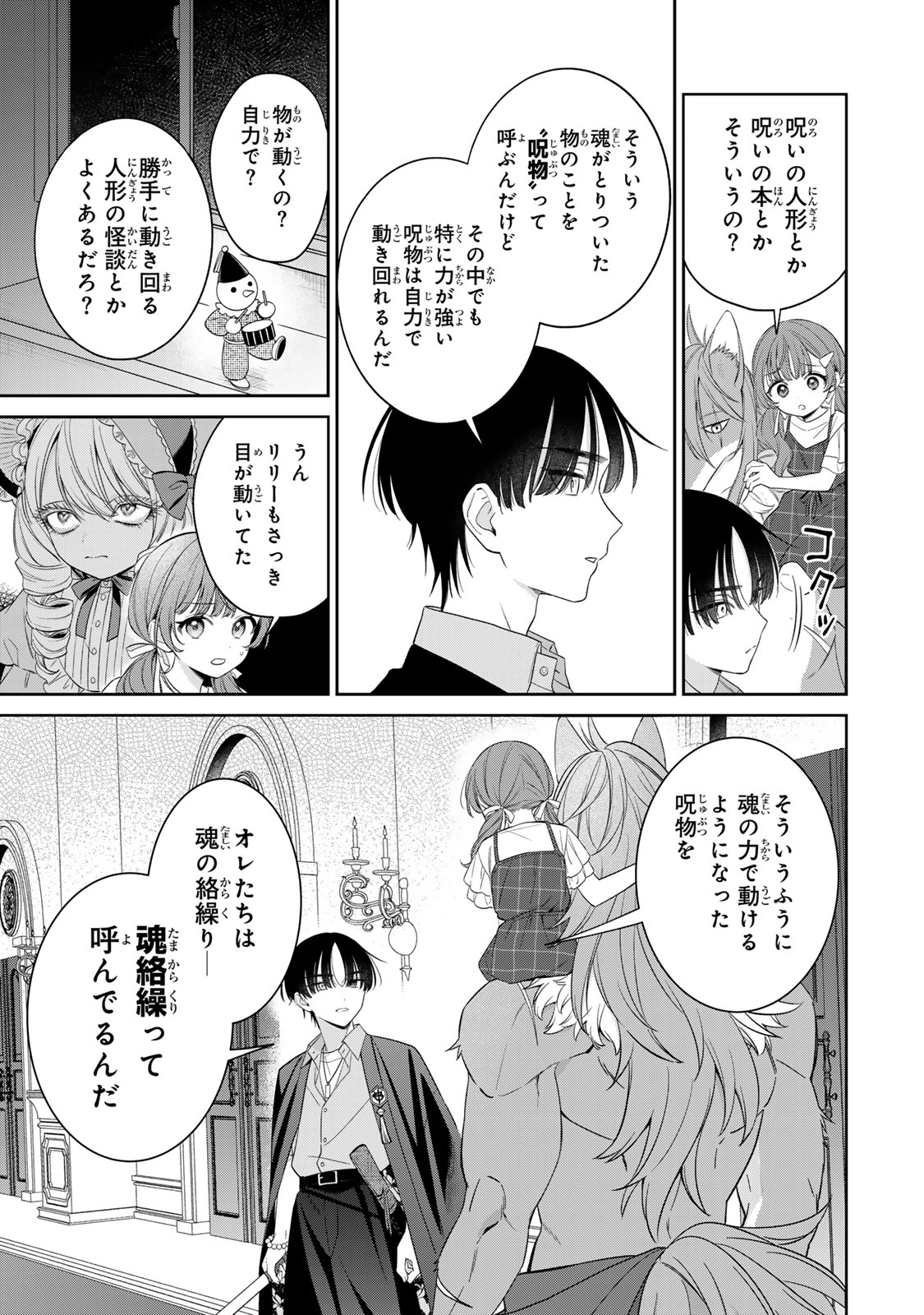 Noroi Atsume Chapter 2 18ページ