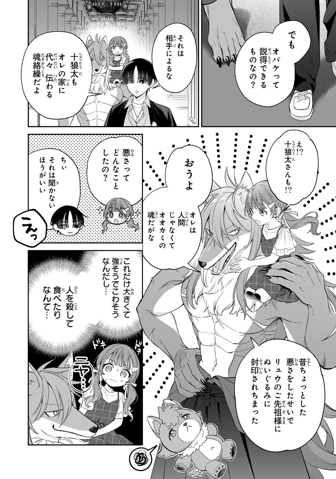 Noroi Atsume Chapter 2 19ページ